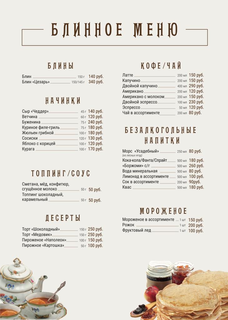 Меню2_01042022